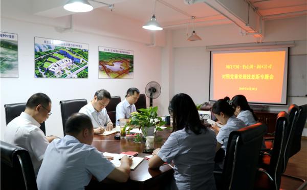 川投興川、怡心湖、新區(qū)公司召開對照黨章黨規(guī)找差距專題會
