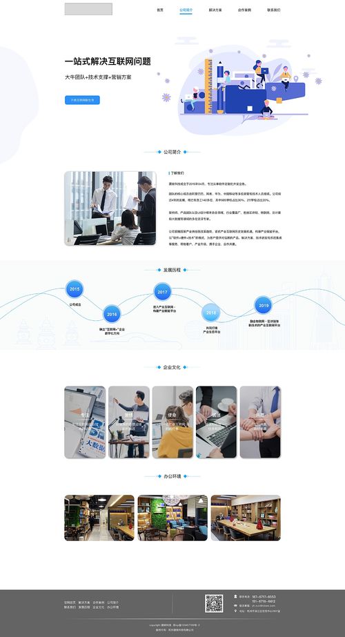 互聯(lián)網(wǎng)科技公司官方網(wǎng)站 通過(guò)互聯(lián)網(wǎng)實(shí)現(xiàn)便捷銷售
